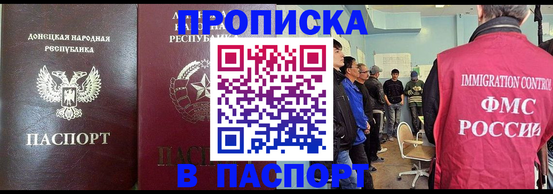 прописка регистрация в Новодвинске
