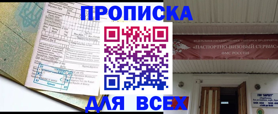 прописка для кредита в Новодвинске