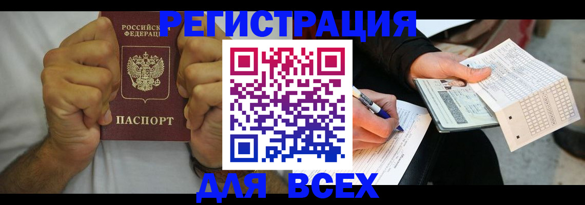 временная регистрация для школы в Новодвинске