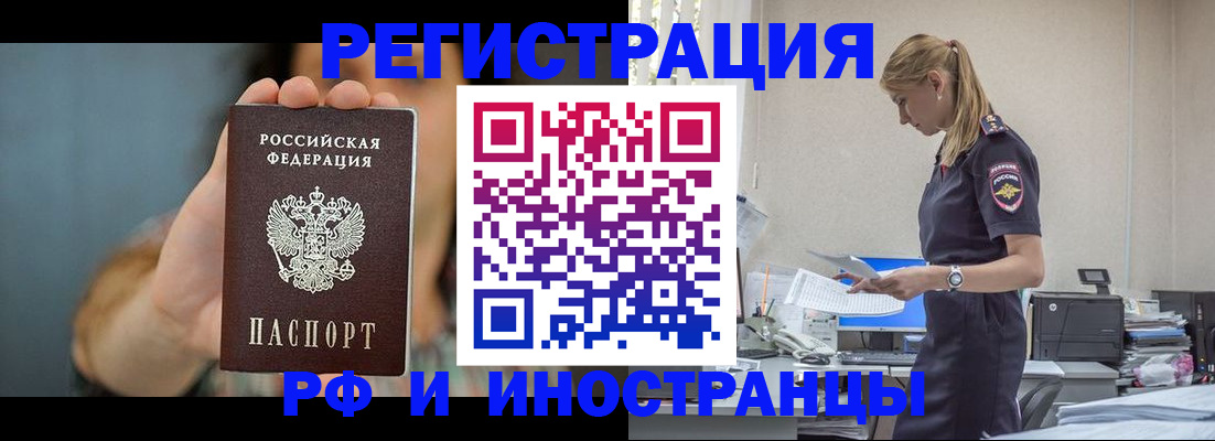 временная регистрация для всех в Новодвинске