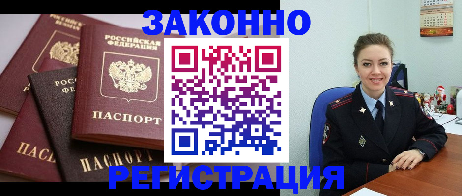 временная регистрация собственник в Новодвинске